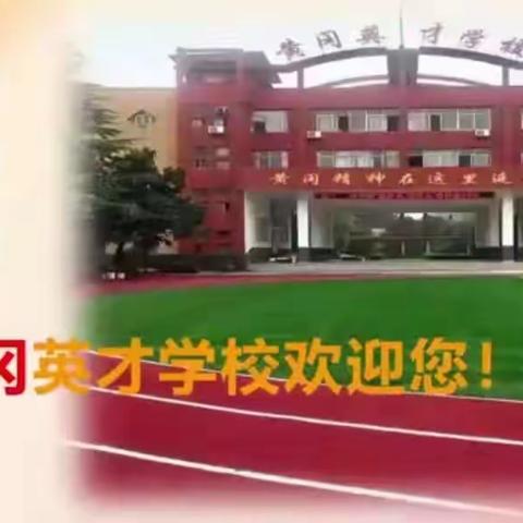 双向奔赴，共育未来2022一2023学年下学期黄冈英才学校四二班家长会