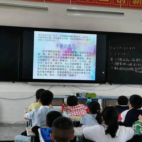 月满中秋 情满校园——记淮滨县第二小学“庆中秋•迎国庆”主题班会