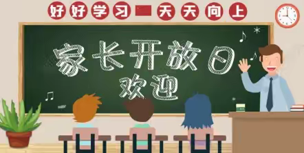 家校零距离   携手助成长         —— 石河子第九中学四年级家长开放日活动