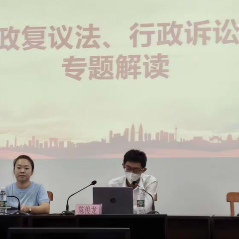 县旅文局召开行政复议法和行政诉讼专题学习会