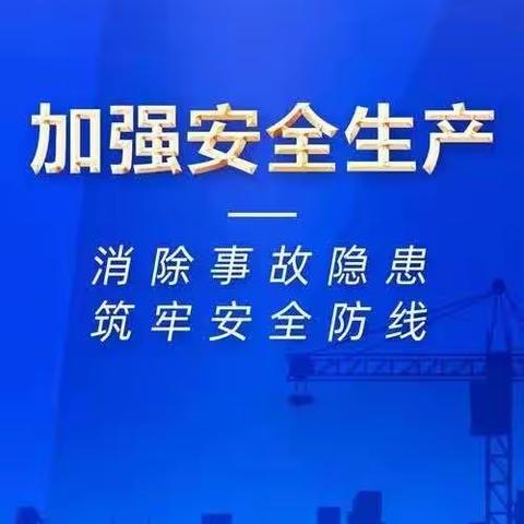 区卫体局召开潞州区卫体系统安全生产工作例会暨重大事故隐患专项排查整治2023行动部署会