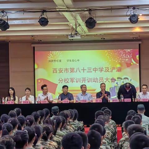 青春逐梦，不负韶华——八十三中学研学实践活动