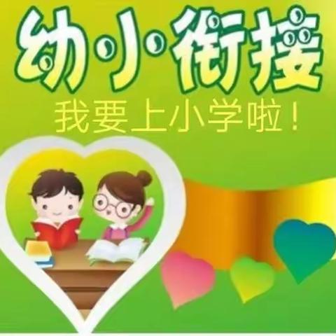 大班“我是预备小学生”主题宣誓活动