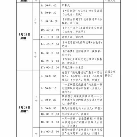 走向整本书阅读，向阅读更深处漫溯——仰山学校四年级语文教师观看“双减背景下新课标 新理念公益培训活动