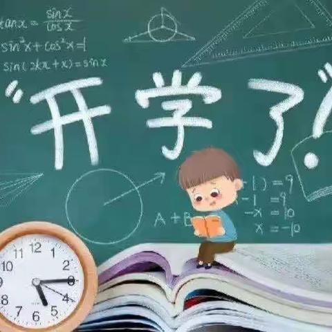 凝心聚力，扬帆起航—康营小学及幼儿园开学准备篇