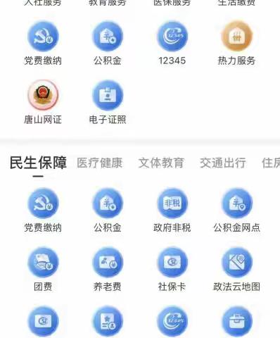 梧桐社区邀您注册“幸福唐山”APP！尽享一站式城市服务！