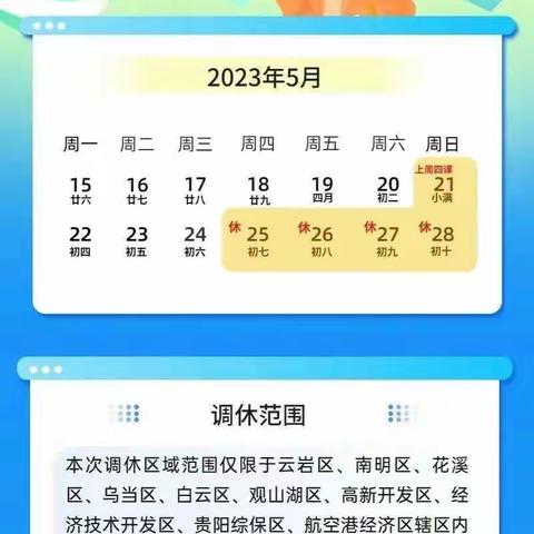 贵阳市南明区小太阳幼儿园——数博会放假期间学生安全告家长书