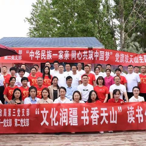 【中华民族一家亲 同心共筑中国梦】伊犁农商银行第一、第二党支部与伊犁州财政局第三党支部联合开展党日活动