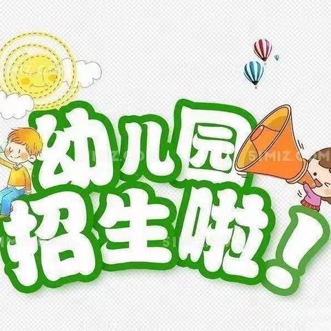 韩岗镇丁楼幼儿园秋季招生