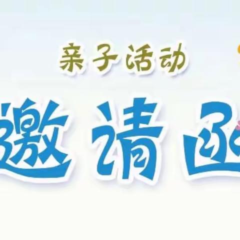 奥霖幼儿园“童筑军梦、展现自我”国防亲子活动邀请函