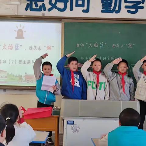 走进“火焰蓝”﻿ 防患于未“燃” —汉中师范附属小学四（7）中队召开消防安全主题队会