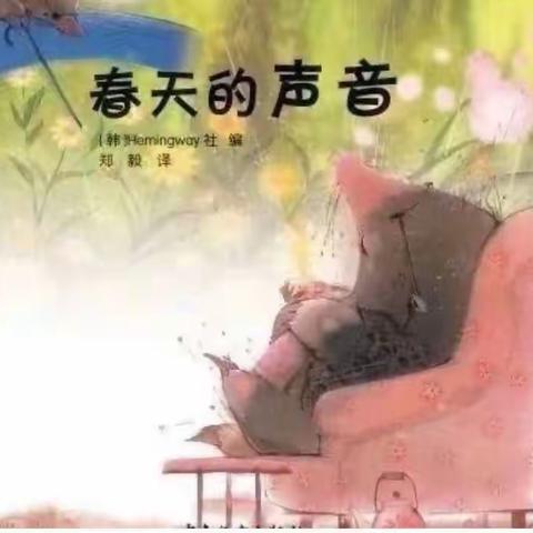 【春天奏鸣曲】——空军蓝天南苑幼儿园大二班班本课程故事