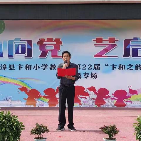 童心向党，艺启未来——南漳县卞和小学四年级艺术节专场