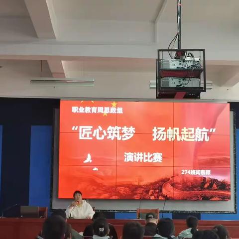 “匠心筑梦，扬帆起航”演讲比赛