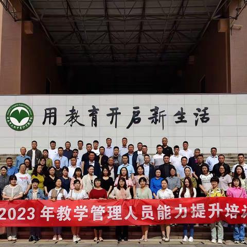 教育共赴 行以致远—汉滨区2023年教学管理人员能力提升培训第二期（第三天）