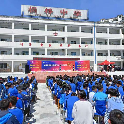 桐心献礼二十大 卓行韶华向未来 武隆区桐梓中学校2023校园文化艺术节