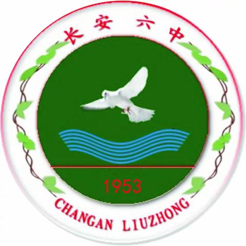 开学在即  安全先行——2023年秋季开学前长安六中致家长的一封信