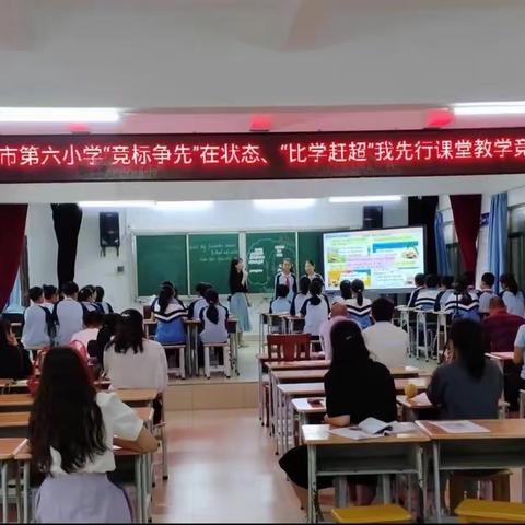 雷州市第六小学 “竞标争先”在状态，“比学赶超”我先行 英语课堂教学竞赛