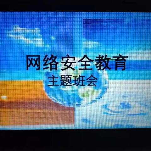 A10学生信息安全意识培养作业2 -活动简报