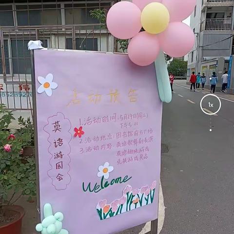 襄阳市工业学校英语游园会