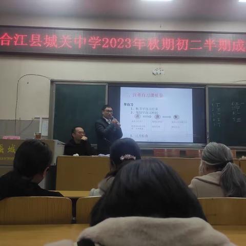 城关中学初二年级半期过程性监测成绩分析会