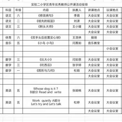 比武活动精彩纷呈 生本课堂齐放异彩