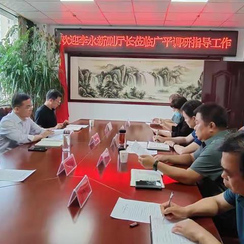 省审计厅党组成员、副厅长李永新率队到广平县调研指导工作