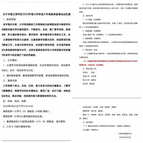 复之有术，习具匠心——江南学区2023年春小学英语六年级复习听评课活动