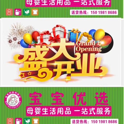 宝宝优选母婴店盛大开业（5.30-6.1）地址:乌石卫生院斜对面，凡在活动期间购满88元即可以参加抽奖