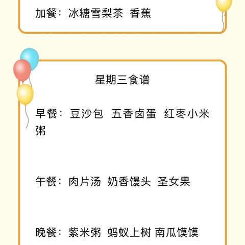 爱在一日三餐——党媛幼儿园七月第一周食谱（2024年7月1日-7月5日）