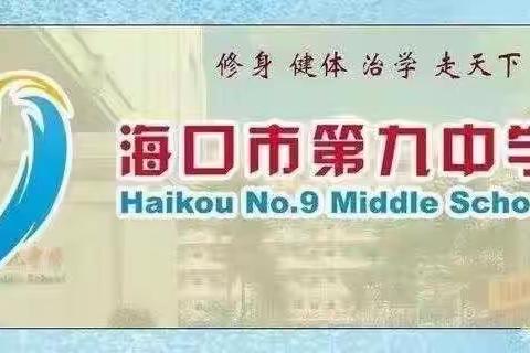 研讨交流凝智慧 弦歌不辍砥砺行——海口九中教育集团·桂林洋中学英语学科中考备考交流