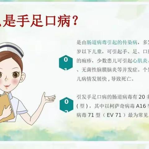 手足口病的了解和预防