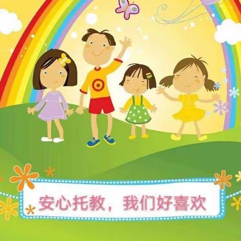 “安心托幼，暖心相伴”东营幼儿园安心托幼宣传