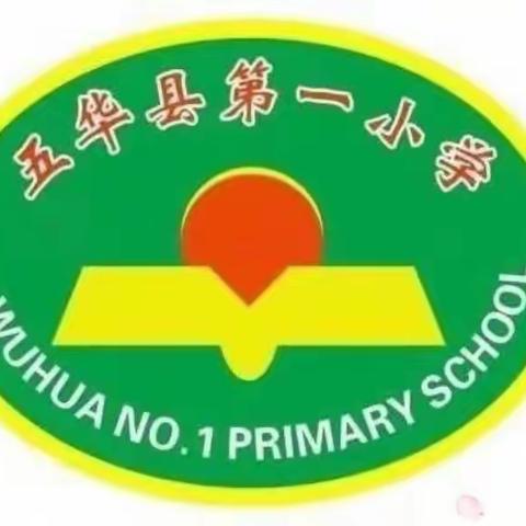 “家校携手，爱子同行” 五华县第一小学506班马路天使在行动