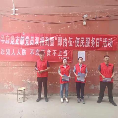 【泉心向党 幸福乐园】“鄄拾伍•便民服务日”东肖府管委会开展防电信诈骗宣传活动