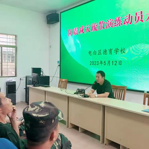 防震减灾演练，创建平安校园——茂名市电白区德育学校防震减灾演练活动纪实。