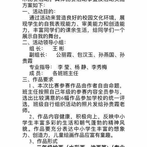 巧手绘童心，美育润童年——岱崮镇中心学校美术节活动