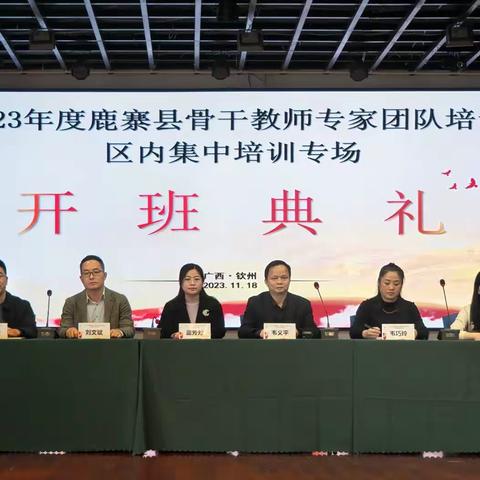 携手同行共成长，笃行不辍向未来﻿  2023年度鹿寨县骨干教师专家团队培训-区内集中培训专场系列报道一
