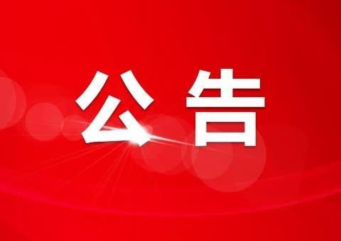 武安市教育体育局关于暑假期间严禁在职教师有偿补课的公告