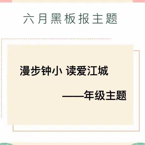 钟家村小学三里坡东校区五月班主任例会