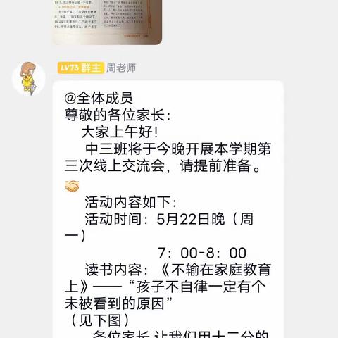 家园共育‖《〈不输在家庭教育上〉--孩子不自律一定有个未被看到的原因》陵幼中三班线上读书会