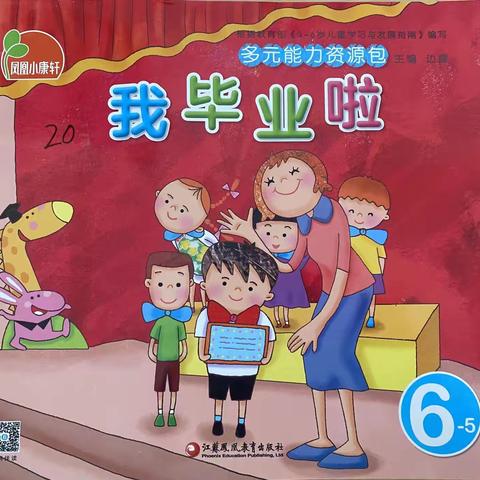 使赵幼儿园大二班6月主题之旅——《我毕业啦》