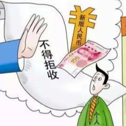 晋商银行尧都支行开展拒收人民币宣传整治活动