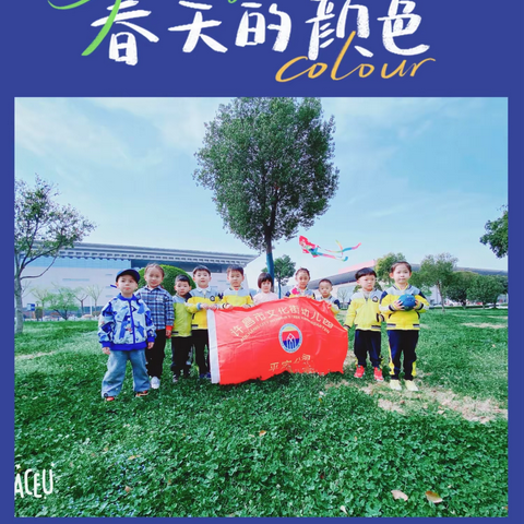 🌱不负春光·快乐春游🌱﻿ ——中四班春游季