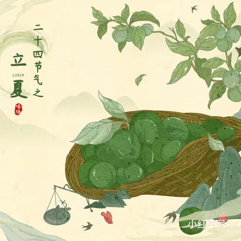 【泉心.小海棠】你好，立夏！———二十四节气之立夏