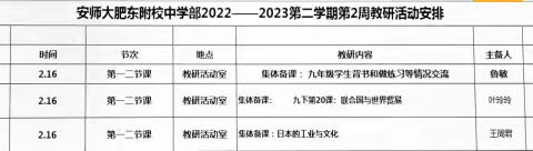 脚踏实地，以研促教——安师大肥东附校政史地教研组学期工作总结