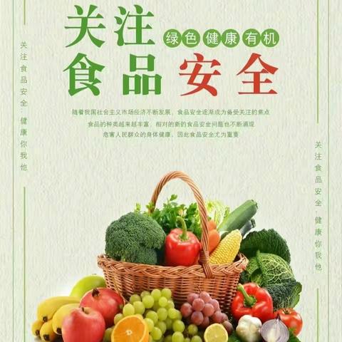 行知东校区《食堂食品安全培训》