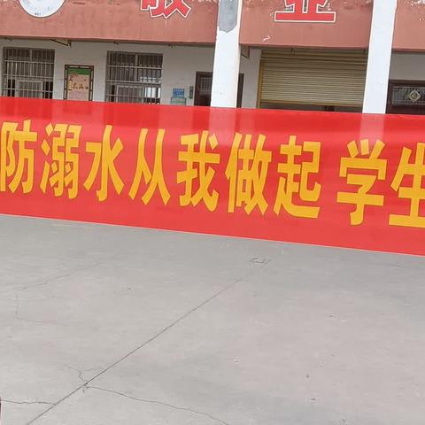 玄武镇时口小学                  “珍爱生命 严防溺水”