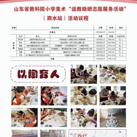 送教助研 名师引领 学思悟行——山东省教科院小学美术“送课助研志愿服务”活动（泗水站）