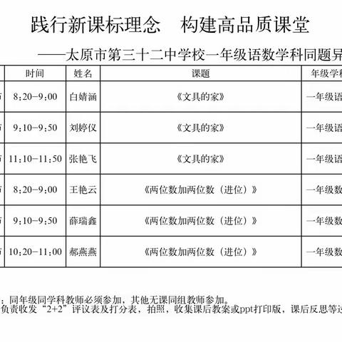 同课巧设计    异构显匠心--太原市第三十二中一年级组同课异构交流活动